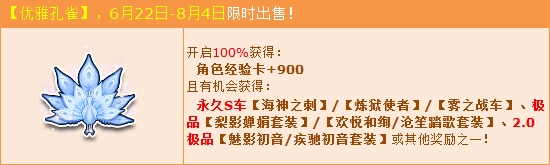 《QQ飞车》永久S车三辆齐发 2.0极品套装华丽登场