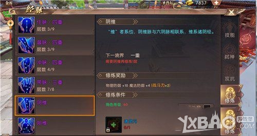 《轩辕传奇》手游全经脉修炼攻略