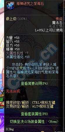 《DNF》幽灵套改版属性介绍