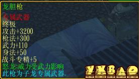 魔兽争霸《乱世三国》全英雄终极专属武器 新装备合成 全Z装备图片鉴赏