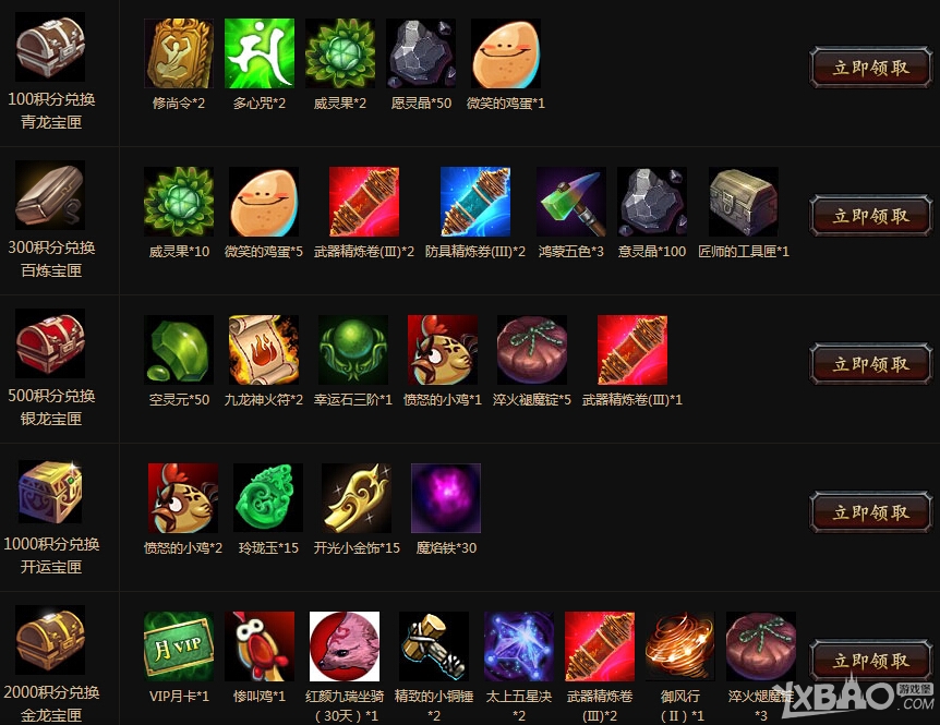 《斗战神》心悦充值特权活动