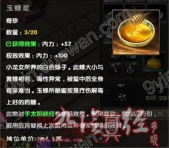 九阴目前所有奇珍 食用效果及使用方法