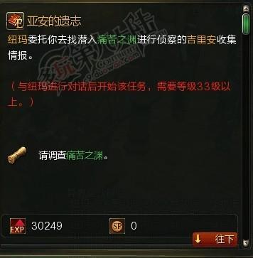 详细截图(亚安的遗志任务通关图文攻略)