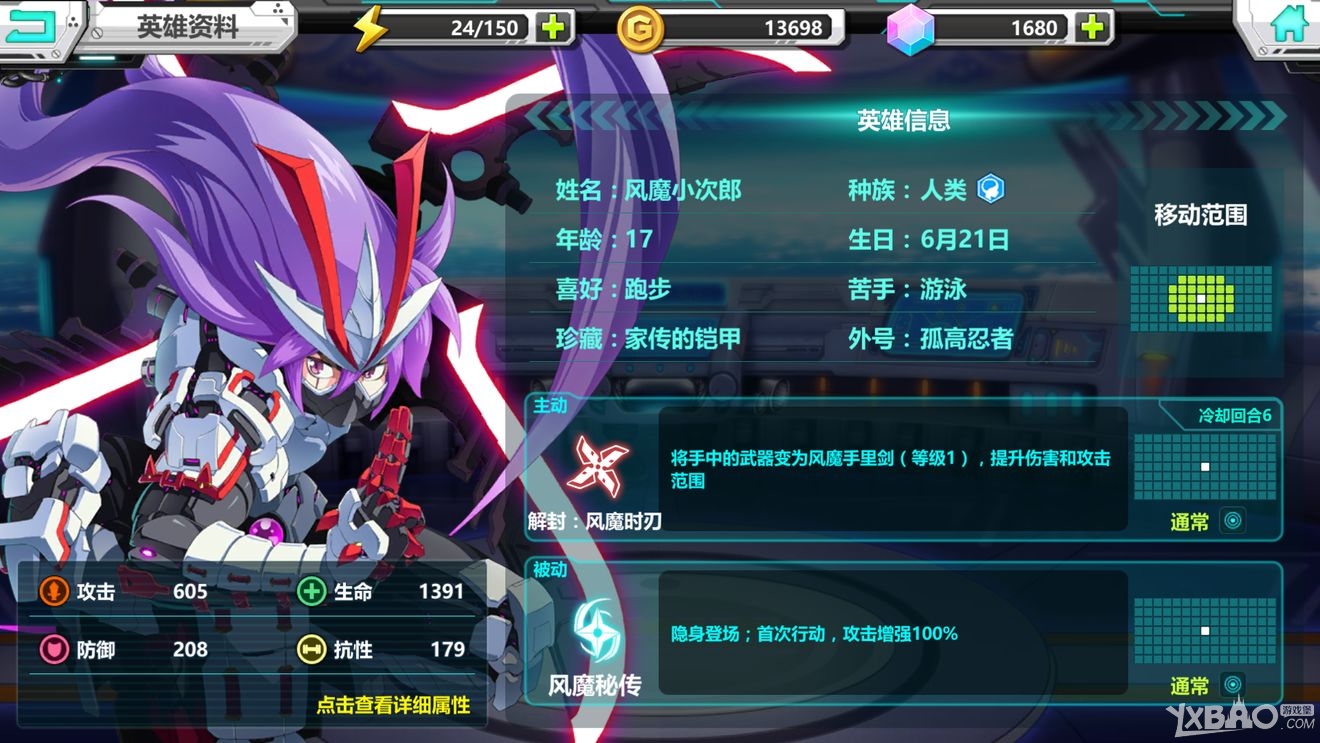 《战场英雄物语》风魔小次郎评篇（上）