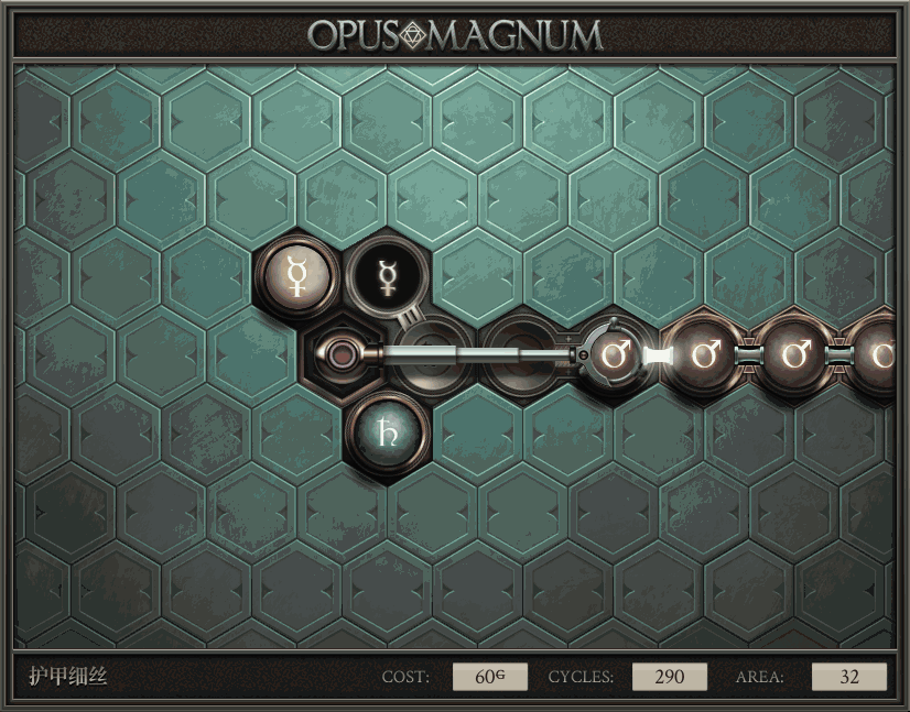《Opus Magnum》完全解