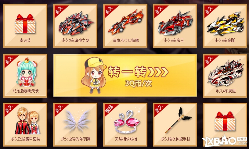 QQ飞车幸运大富翁活动内容介绍