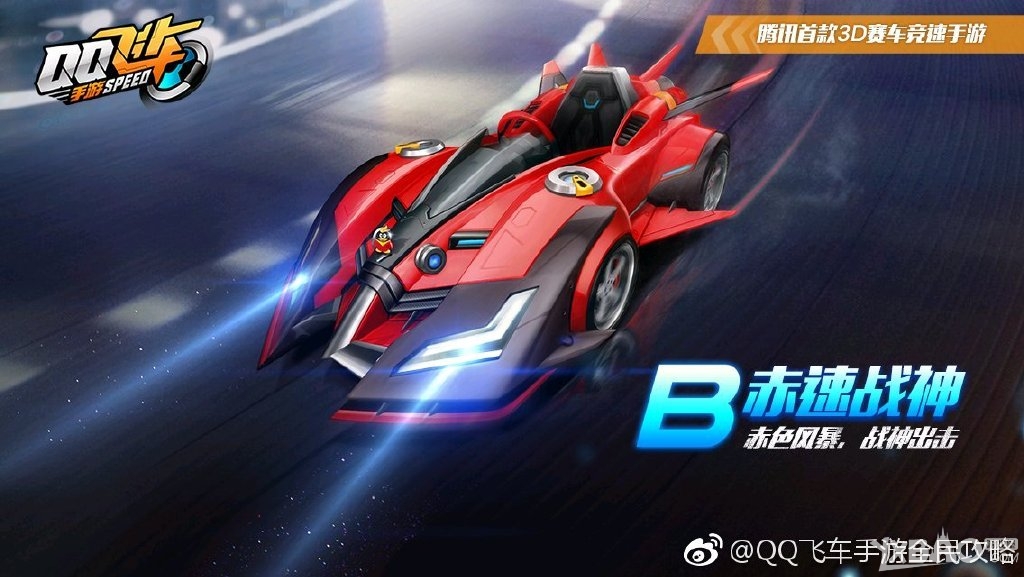 《QQ飞车》手游各种车型高清壁纸