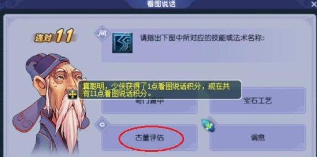 《梦幻西游》教师节看图说话答题器答案都是什么