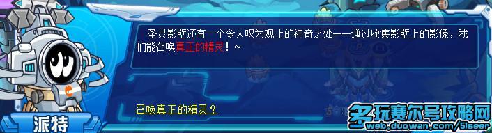 赛尔号影像存储胶囊攻略 赛尔号再探圣灵峰