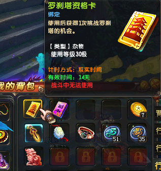 《QQ仙灵》罗刹塔90(100层图文攻略)