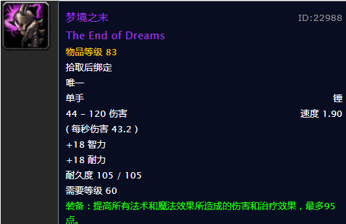 《魔兽世界怀旧服》梦境之末获得攻略