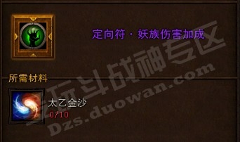 斗战神定向符有什么用!需要多少太乙金沙