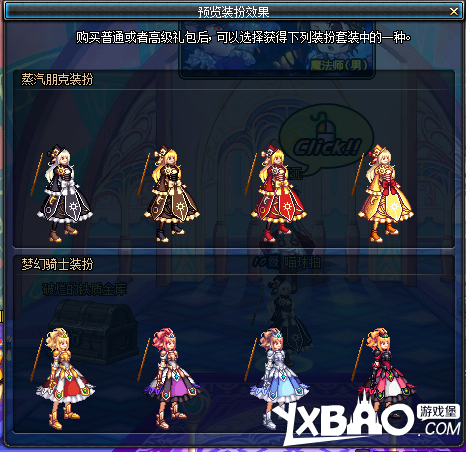 dnf蒸汽朋克套介绍