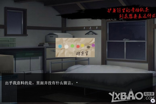 《七夜怪谈 - 都市校园禁锢传说》通关攻略