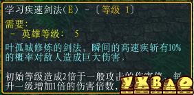 魔兽争霸《陆小凤传奇》全人物技能解析