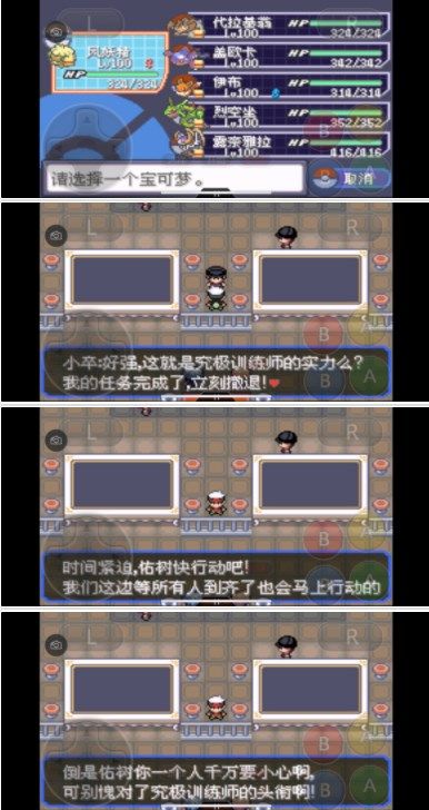 《口袋妖怪究极绿宝石》5.3攻略合集
