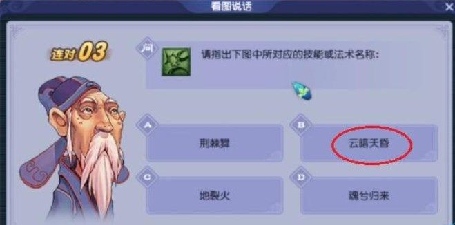 《梦幻西游》教师节看图说话答题器答案都是什么