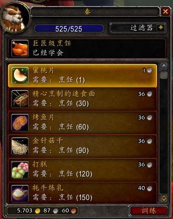 5.0禅师级烹饪详解：煎炒烹炸 带你冲全服第一