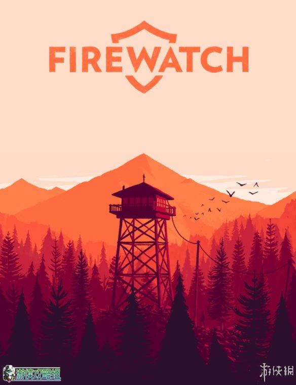 《看火人》全剧情流程图文攻略