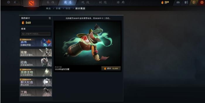 《DOTA2》10月16日Plus会员更新
