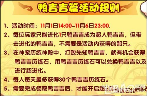 《洛克王国》超人鸭吉吉怎么得 在哪得