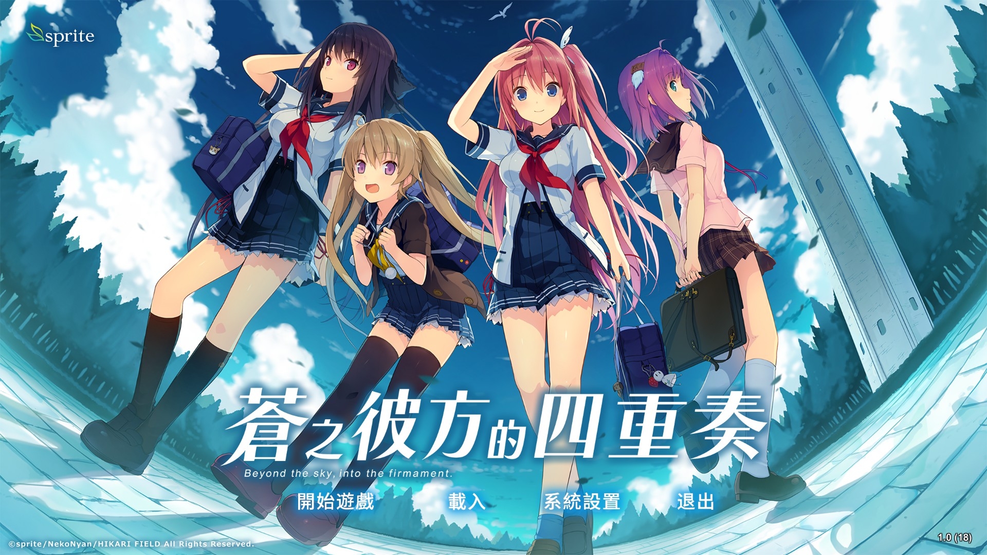 《苍之彼方的四重奏》全女主角路线攻略