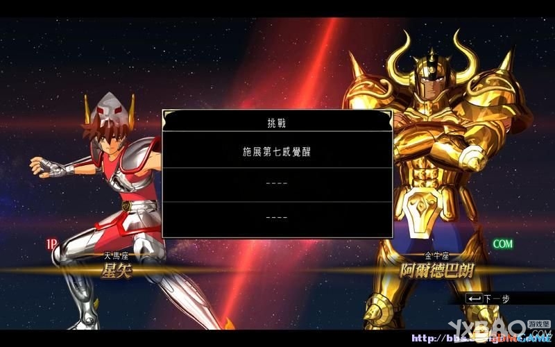 《圣斗士星矢：斗士之魂》全教程图文攻略