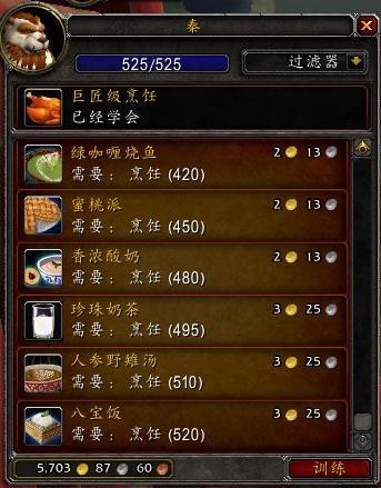 5.0禅师级烹饪详解：煎炒烹炸 带你冲全服第一