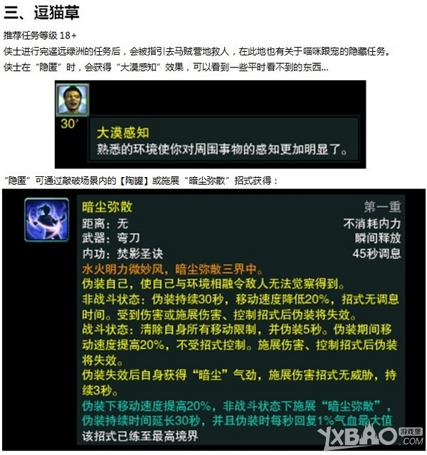 《剑网3》明教隐藏任务猫咪跟宠获取攻略