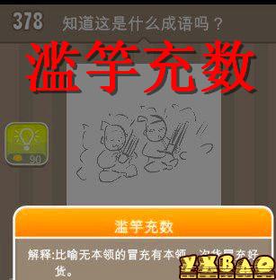疯狂猜成语有两个人吹乐器的答案是什么