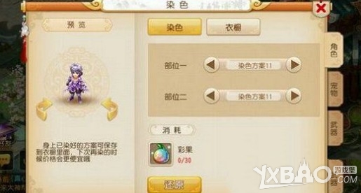 《梦幻西游手游》羽灵神染色方案汇总一览