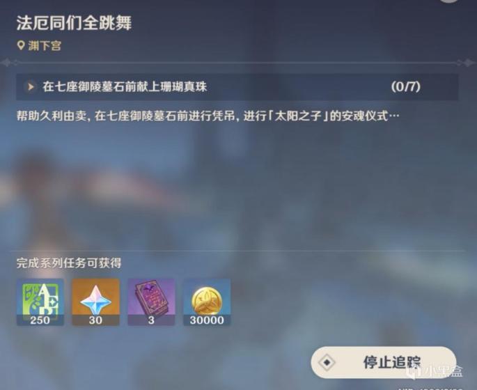 原神2.4渊下宫世界任务法厄同门全跳舞流程攻略