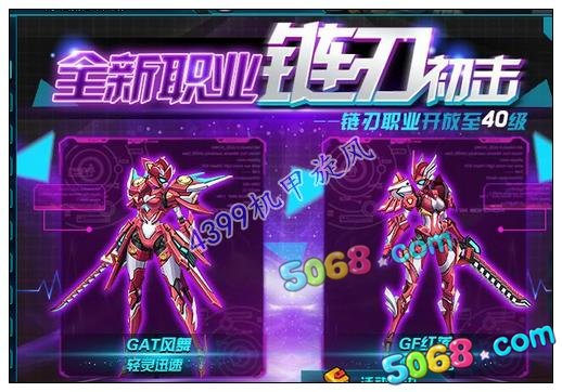 机甲旋风链刃转职有什么职业(链刃转职介绍)
