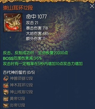 《剑灵》气宗师装备选择