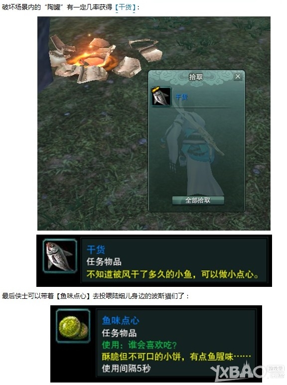 《剑网3》明教隐藏任务猫咪跟宠获取攻略