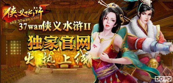 武侠情未了(37wan《侠义水浒2》独家官网今来袭)
