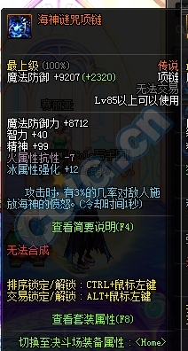 《DNF》幽灵套改版属性介绍