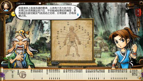 侠客风云传(穴位位置及作用详解)