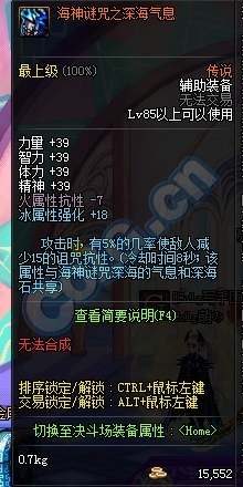 《DNF》幽灵套改版属性介绍