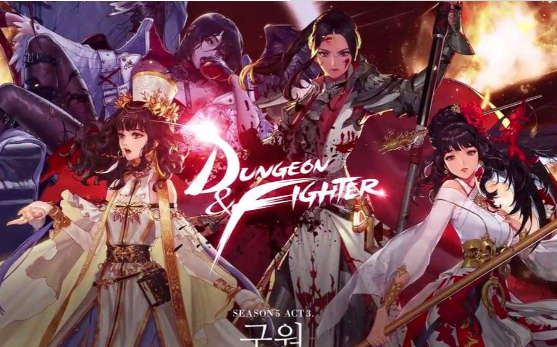 《DNF》2019跨区表大全