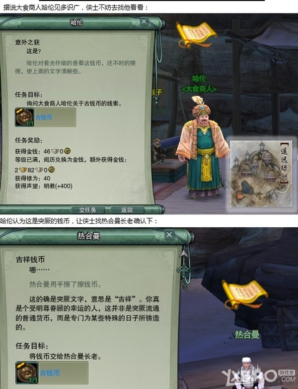 《剑网3》明教隐藏任务猫咪跟宠获取攻略