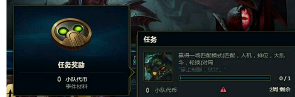 《LOL》小队代币获得方法