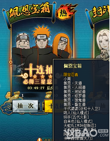 《火影忍者ol》宝箱抽奖攻略
