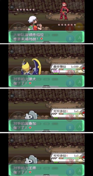 《口袋妖怪究极绿宝石》5.3攻略合集