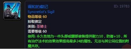 《魔兽世界怀旧服》祖尔格拉布附魔大全