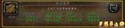魔兽世界翡翠林任务流程