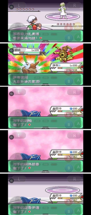 《口袋妖怪究极绿宝石》5.3攻略合集