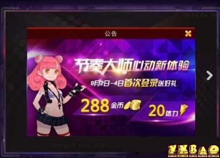 节奏大师金币获得方法
