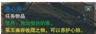 《剑网3》丐帮宠物隼任务流程图文攻略