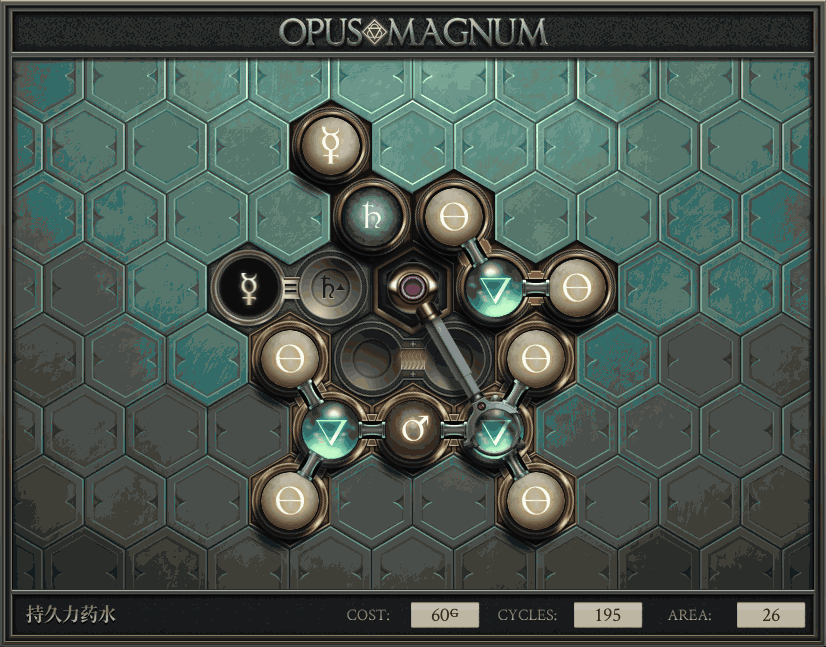 《Opus Magnum》完全解